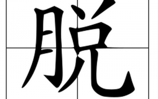 脱口秀名字段子大全集，脱口秀名字段子大全集搞笑