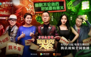 脱口秀大会精彩段子知乎，脱口秀经典段子稿子